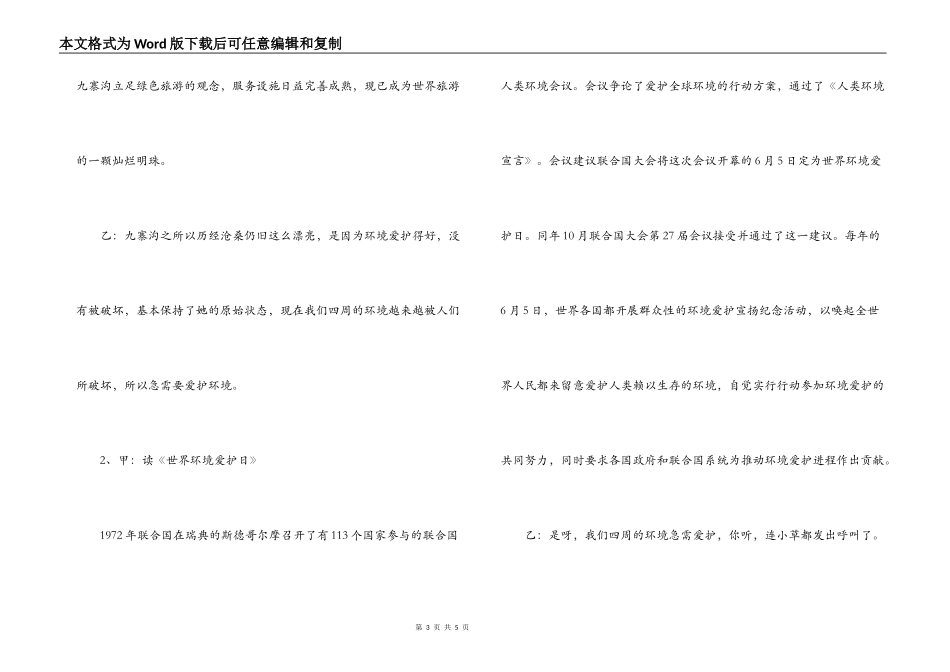 小学红领巾广播稿_第3页