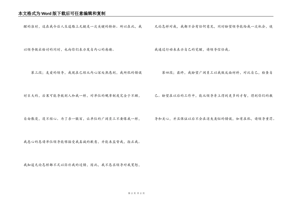 工作失职检讨书_1_第2页