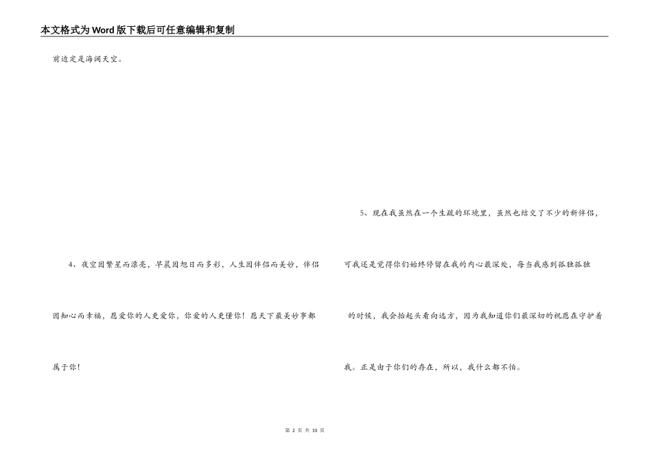 对知心朋友说的话_第2页