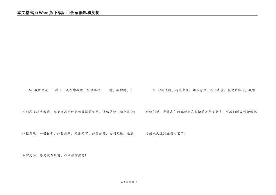 对知心朋友说的话_第3页