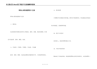职场心理沟通原则十五条
