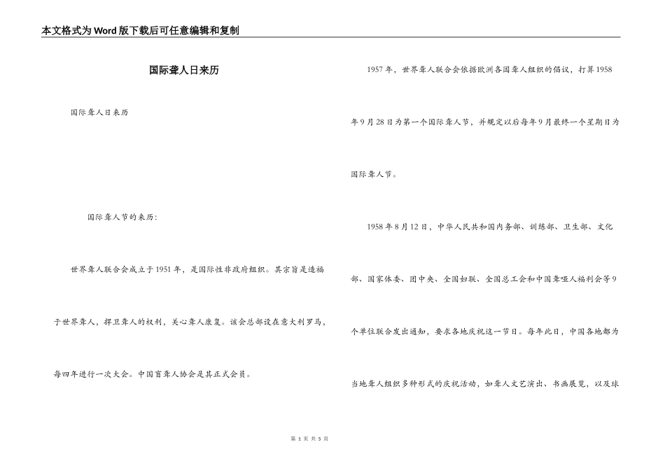 国际聋人日来历_第1页