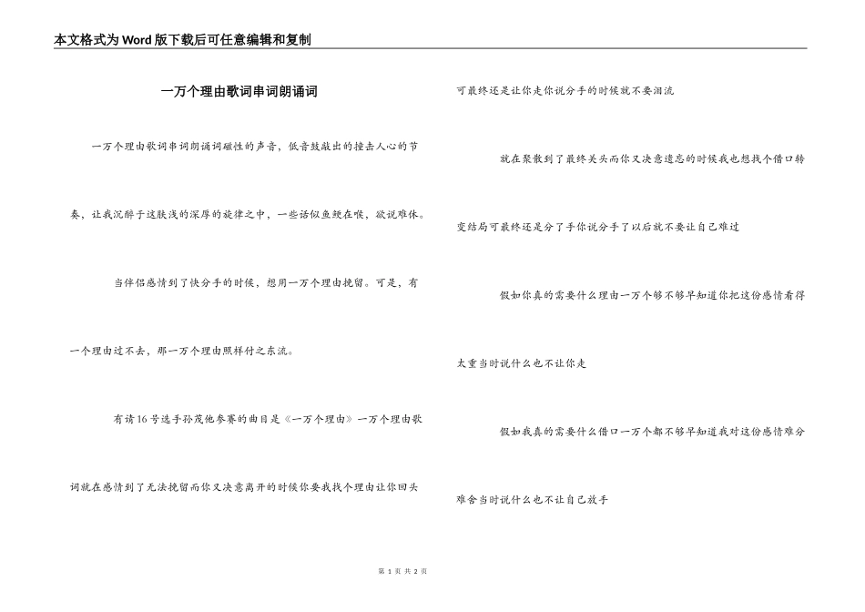 一万个理由歌词串词朗诵词_第1页