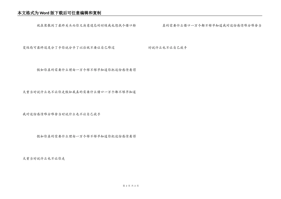 一万个理由歌词串词朗诵词_第2页