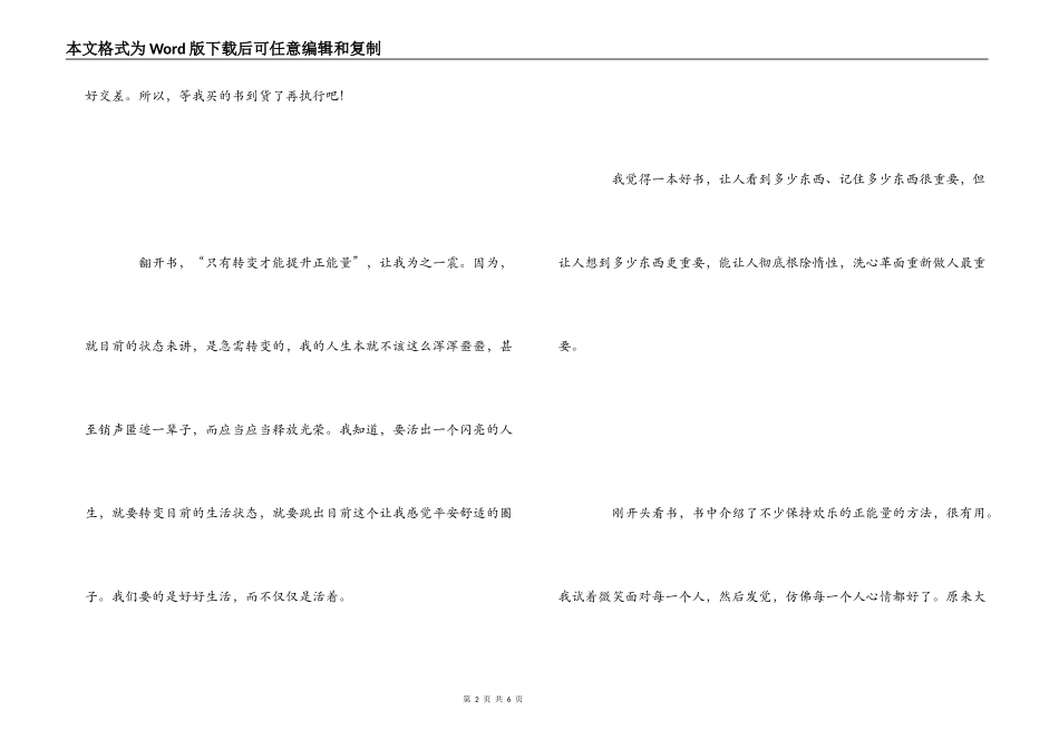 正能量读后感1500字_第2页