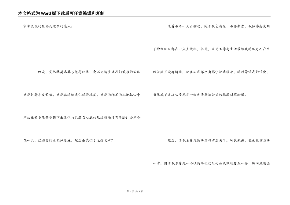 正能量读后感1500字_第3页