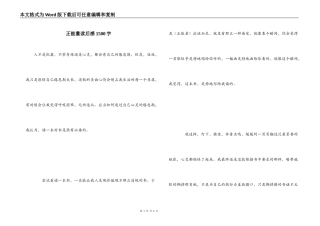 正能量读后感1500字