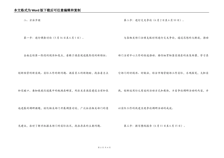 开展解放思想大讨论活动的实施方案_第2页