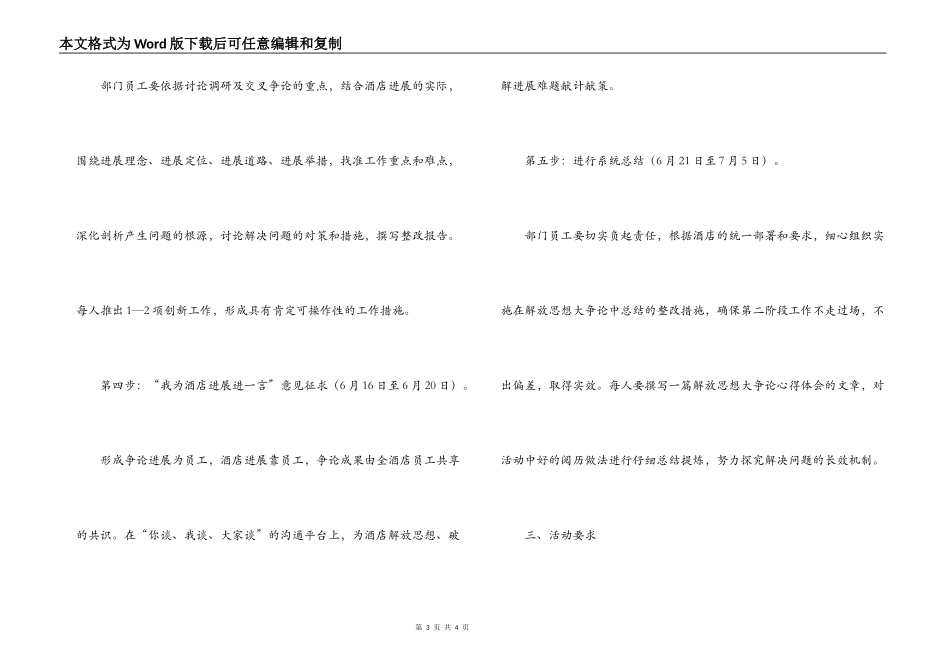 开展解放思想大讨论活动的实施方案_第3页