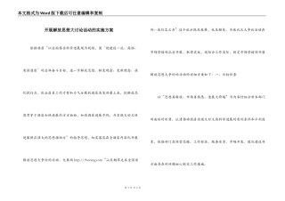 开展解放思想大讨论活动的实施方案