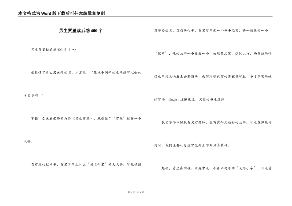 男生贾里读后感400字_第1页