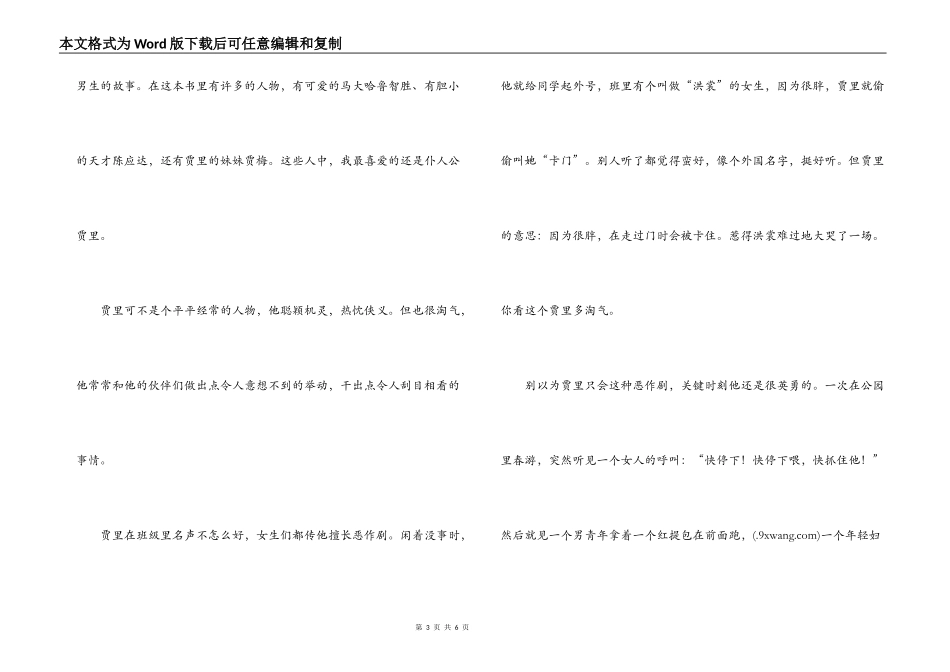 男生贾里读后感400字_第3页