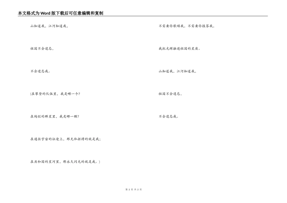 祖国不会忘记我串词朗诵词；祖国不会忘记我歌词_第2页
