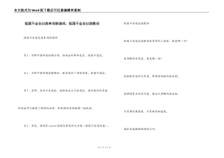 祖国不会忘记我串词朗诵词；祖国不会忘记我歌词