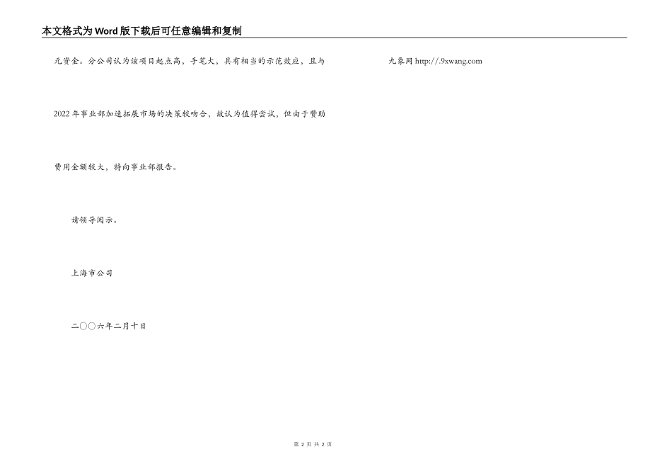 街道社区卫生服务中心开办服务点要求赞助的报告_第2页