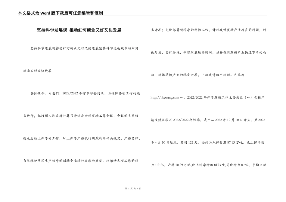 坚持科学发展观 推动红河糖业又好又快发展_第1页