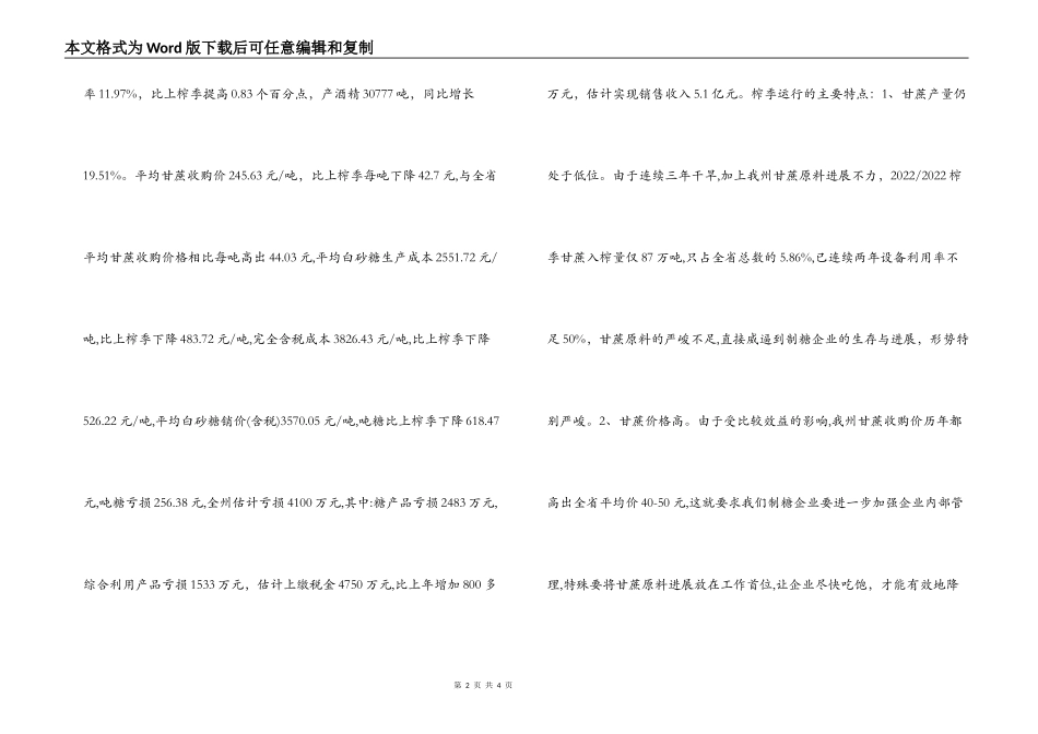 坚持科学发展观 推动红河糖业又好又快发展_第2页