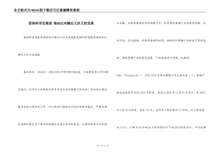 坚持科学发展观 推动红河糖业又好又快发展