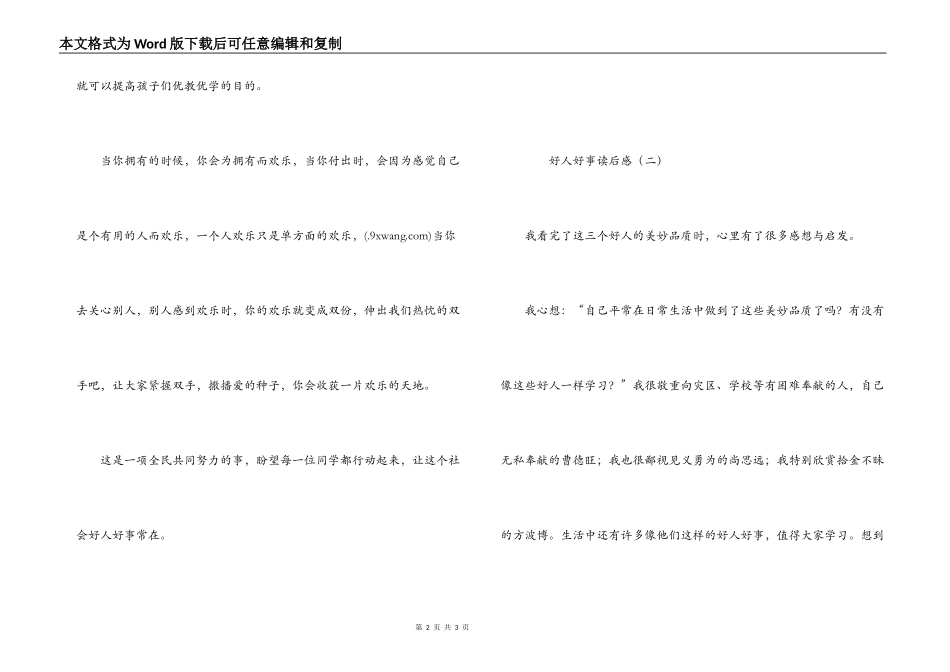 好人好事读后感_第2页