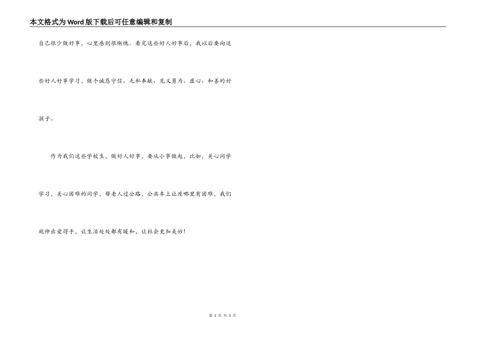 好人好事读后感_第3页