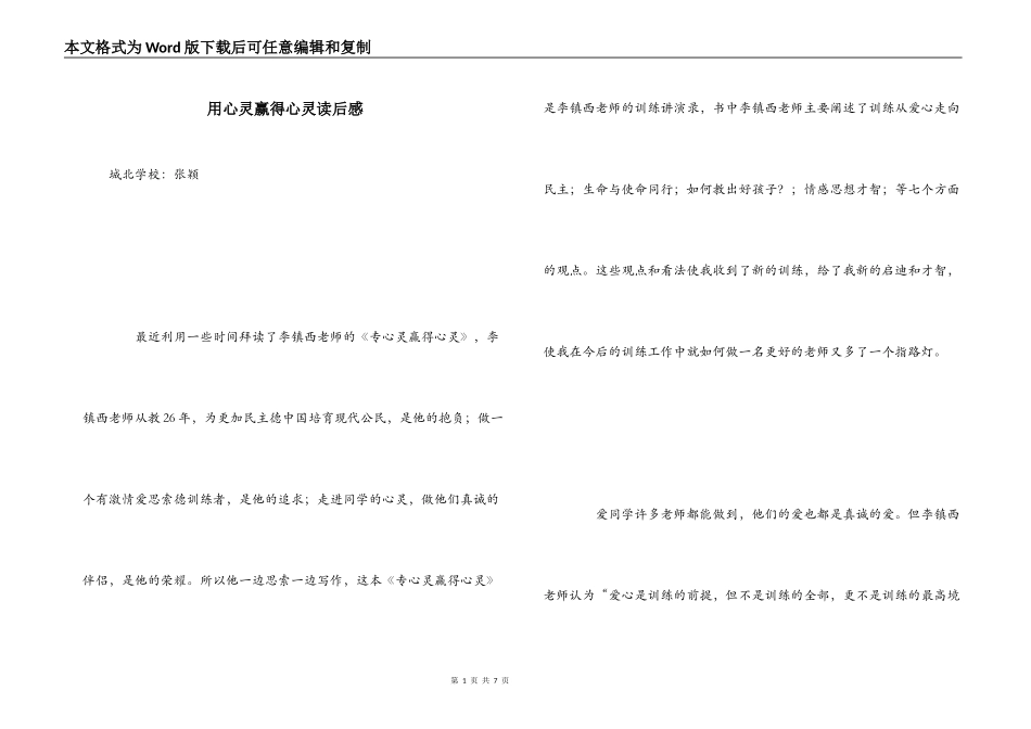 用心灵赢得心灵读后感_第1页