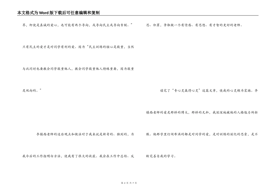 用心灵赢得心灵读后感_第2页