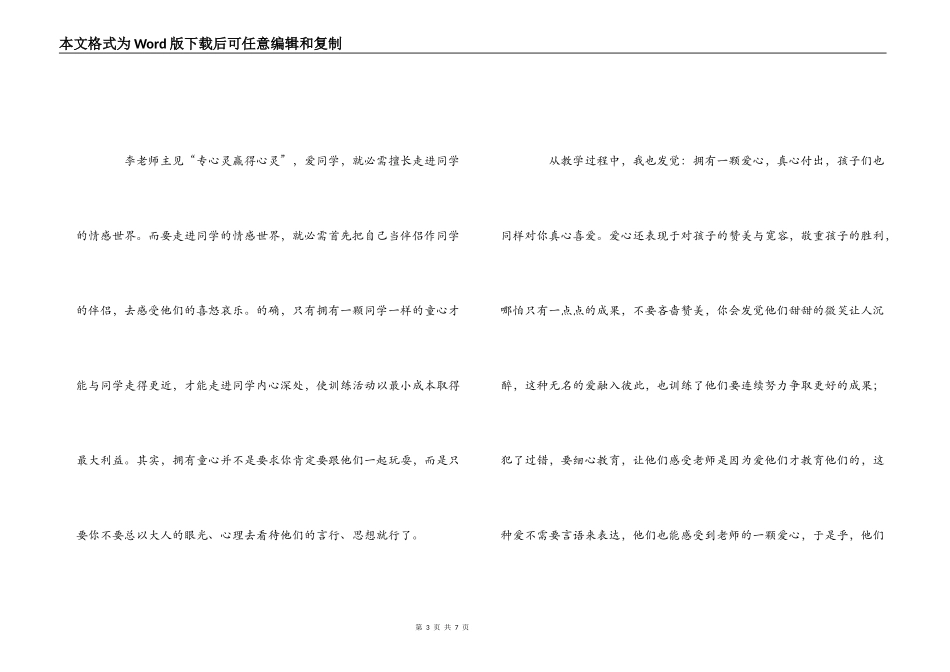 用心灵赢得心灵读后感_第3页