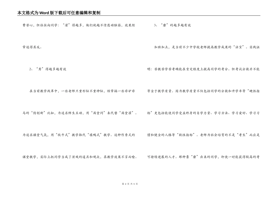 读《有效教学》读书体会_第2页