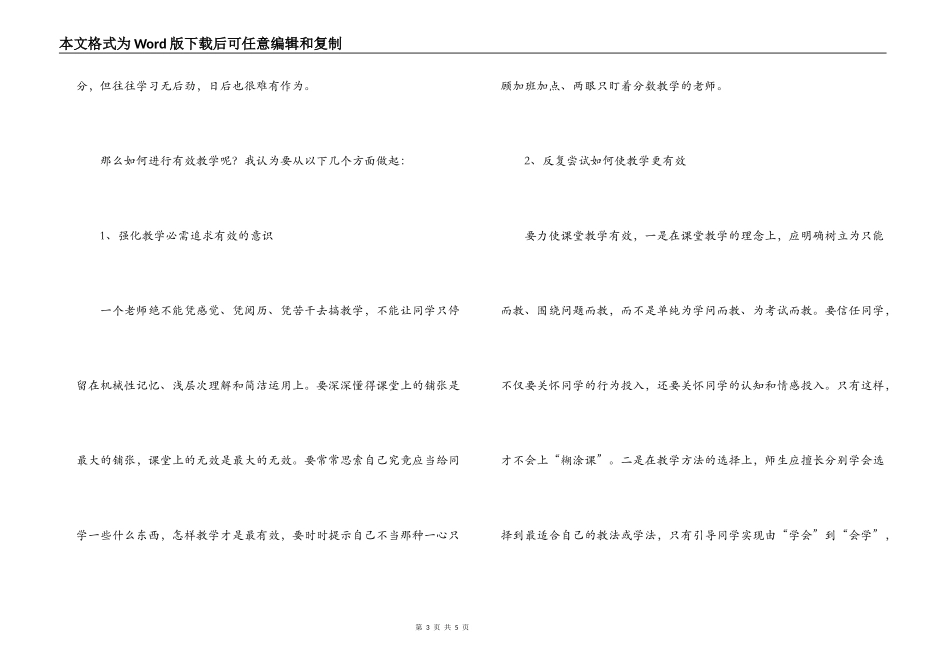 读《有效教学》读书体会_第3页