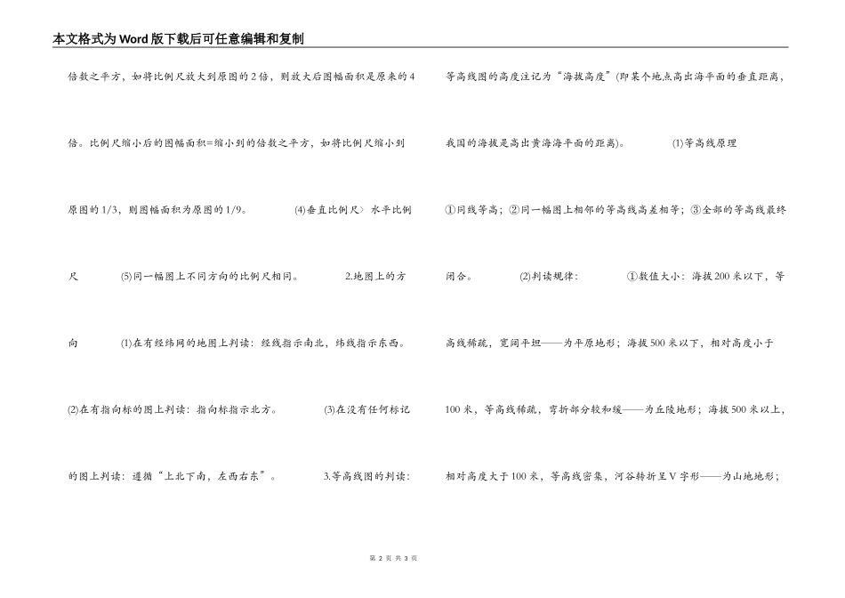 高中地理地图常见问题解答技巧_第2页
