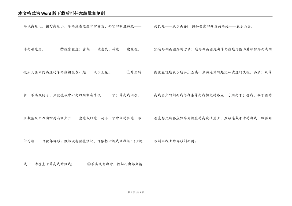 高中地理地图常见问题解答技巧_第3页