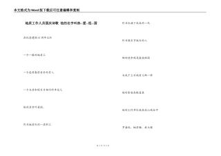 地质工作人员国庆诗歌 他的名字叫热--爱--祖--国