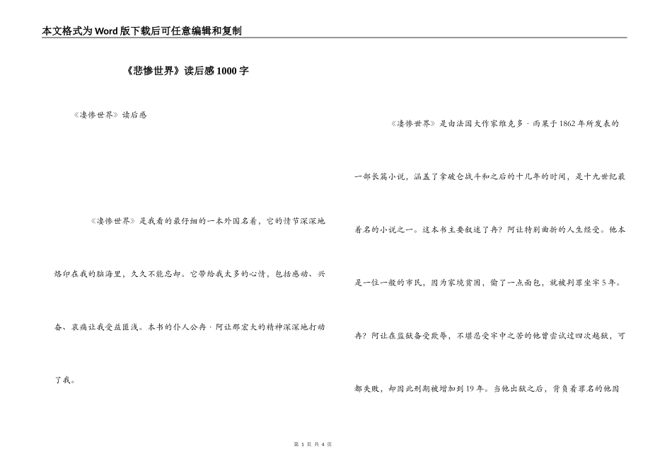 《悲惨世界》读后感1000字_第1页