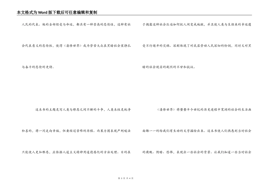 《悲惨世界》读后感1000字_第3页