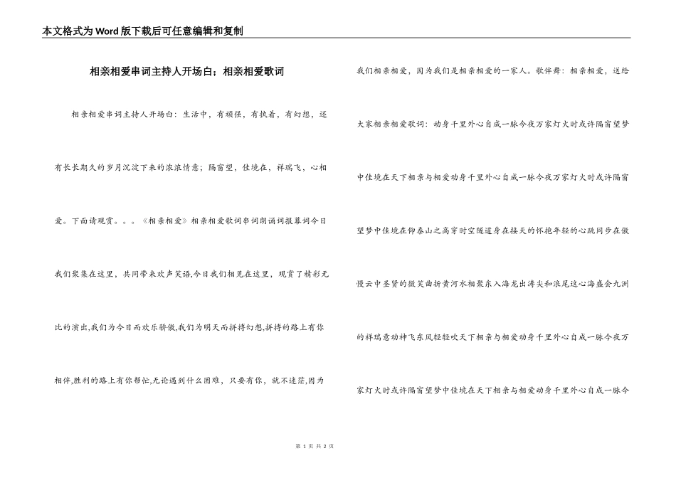 相亲相爱串词主持人开场白；相亲相爱歌词_第1页