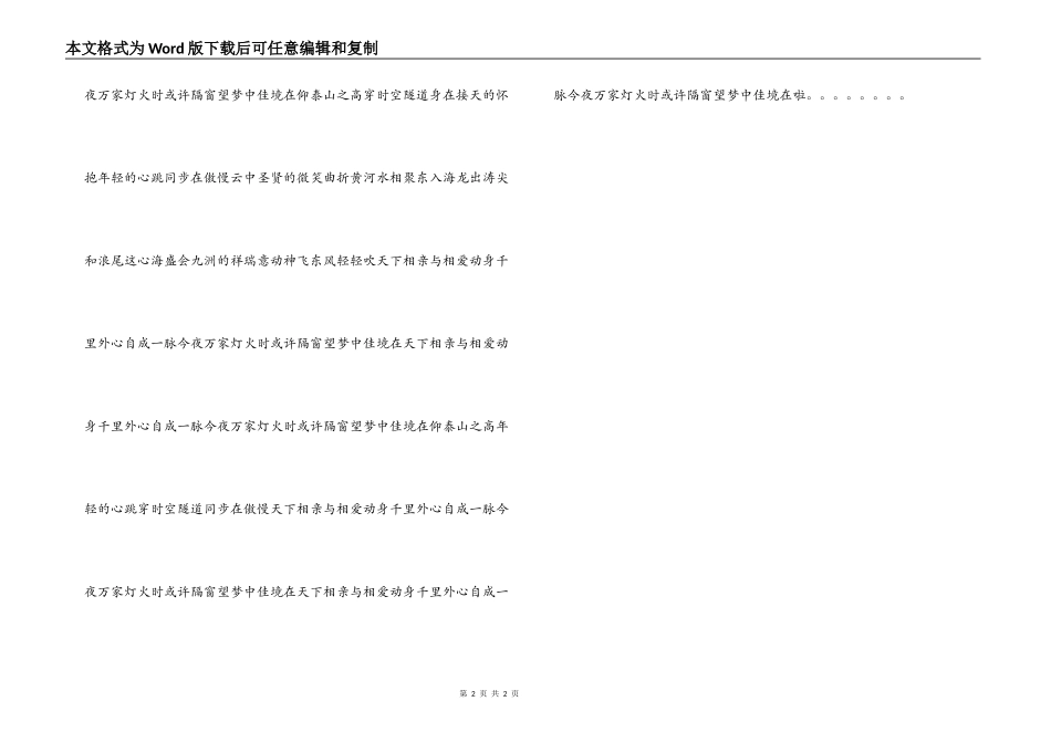 相亲相爱串词主持人开场白；相亲相爱歌词_第2页