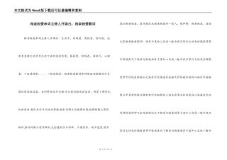 相亲相爱串词主持人开场白；相亲相爱歌词