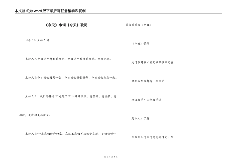 《今天》串词《今天》歌词_第1页