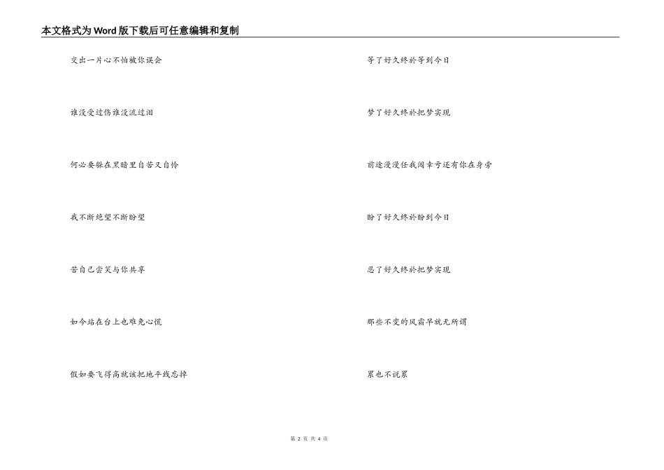 《今天》串词《今天》歌词_第2页