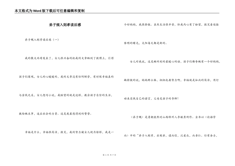 弟子规入则孝读后感_第1页
