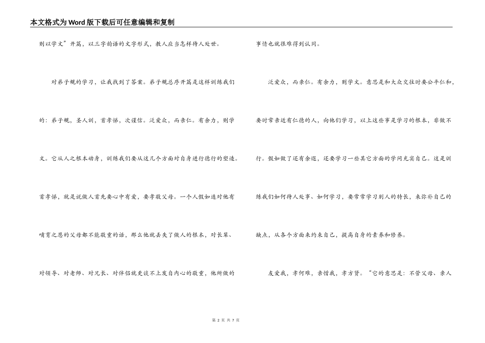 弟子规入则孝读后感_第2页