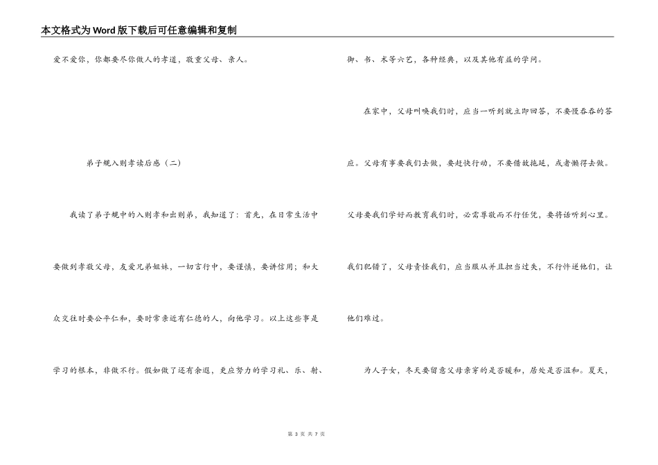 弟子规入则孝读后感_第3页