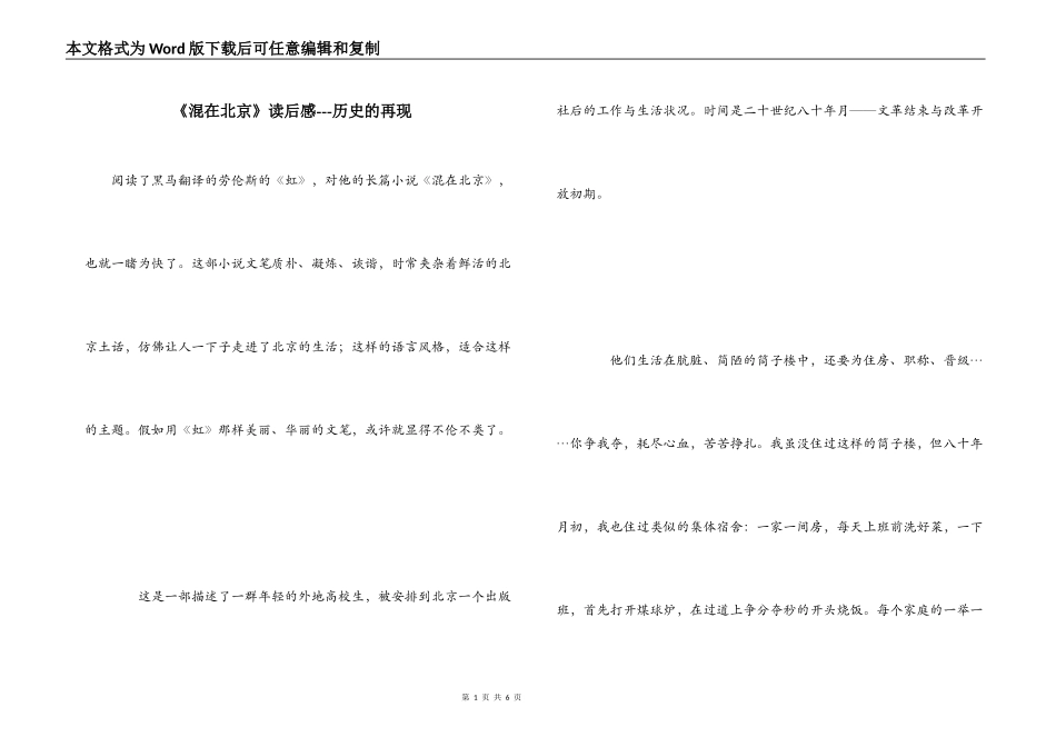 《混在北京》读后感---历史的再现_第1页