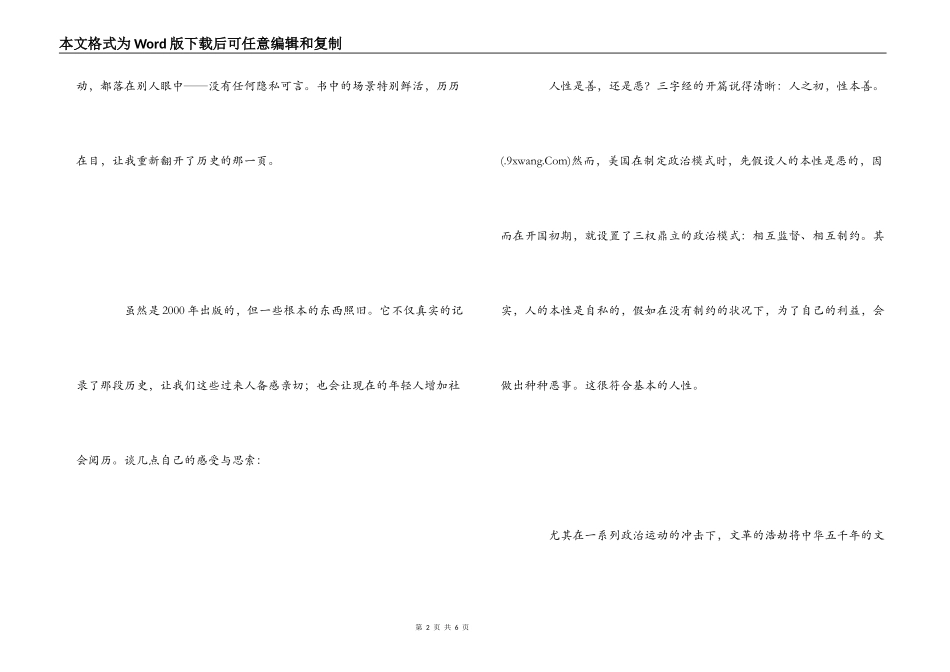 《混在北京》读后感---历史的再现_第2页