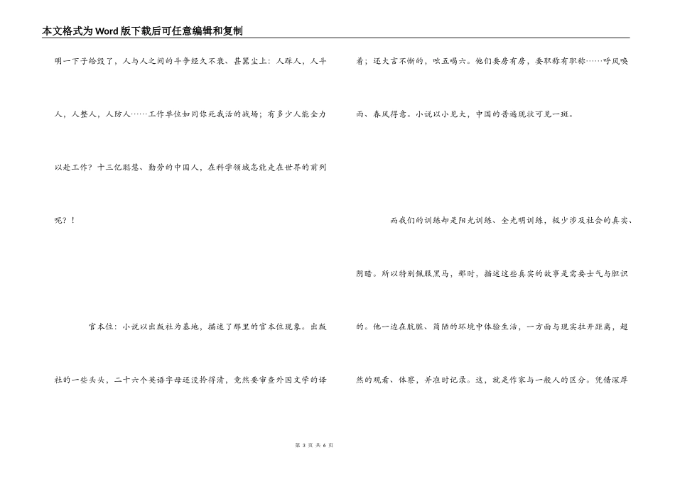 《混在北京》读后感---历史的再现_第3页