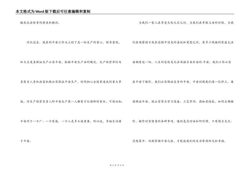 让安全铭刻在心-演讲稿_第2页