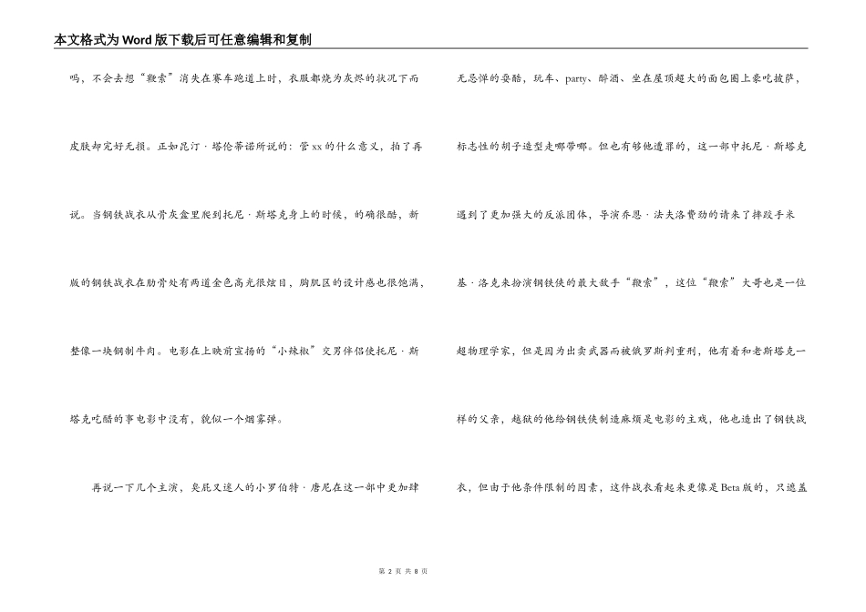 《钢铁侠2》观后感_第2页