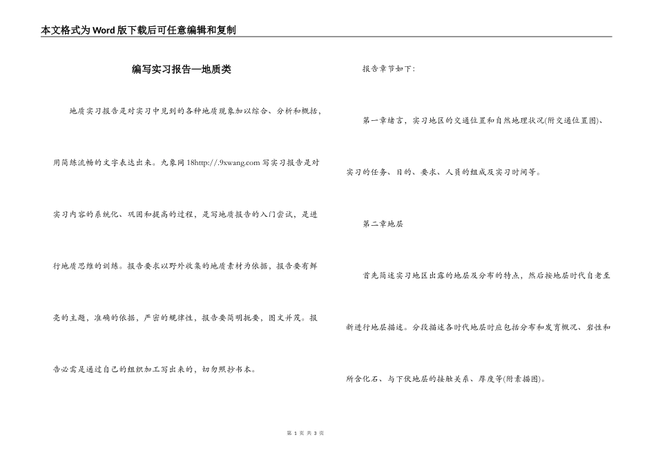 编写实习报告—地质类_第1页