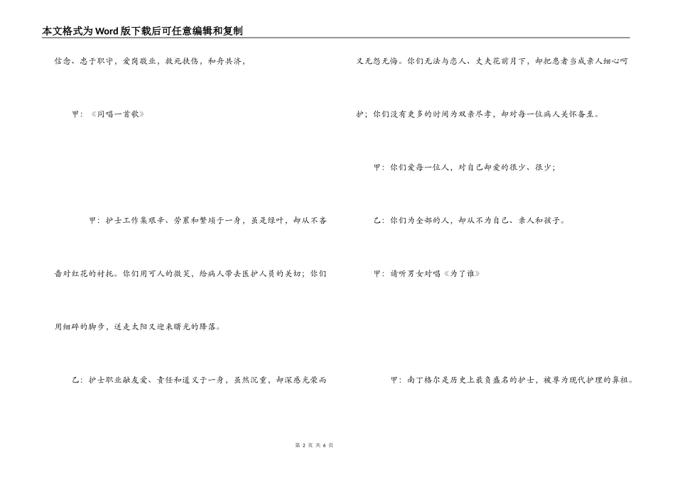 县人民医院“护士节”歌舞晚会主持词_第2页