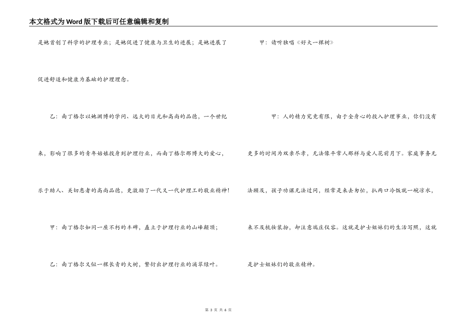 县人民医院“护士节”歌舞晚会主持词_第3页